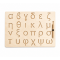 Ξύλινος Πίνακας Γραφής Montessori – Πεζά Ελληνικά Γράμματα για Παιδιά 3–6 Ετών